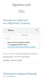 Mobile Screenshot of ogarkov.com